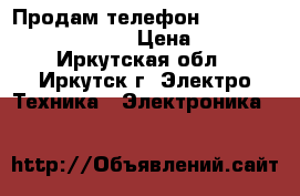 Продам телефон roverphone Optima 5.0s › Цена ­ 3 000 - Иркутская обл., Иркутск г. Электро-Техника » Электроника   